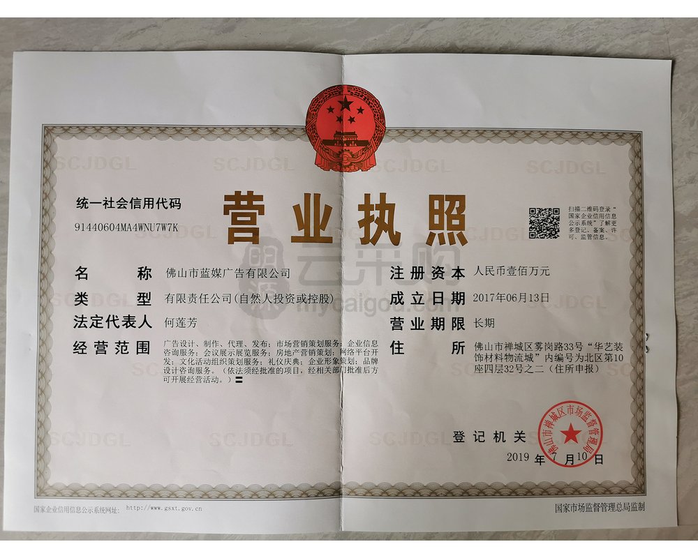 佛山市蓝媒广告企业档案 设计与制作的数字名片