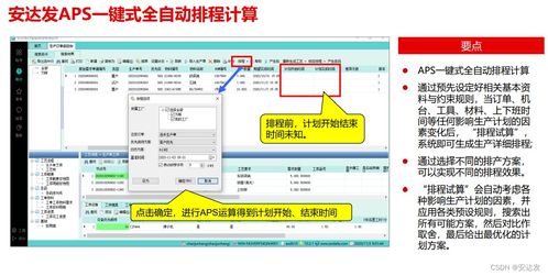 安达发 aps生产排程解决五金制造企业的需求