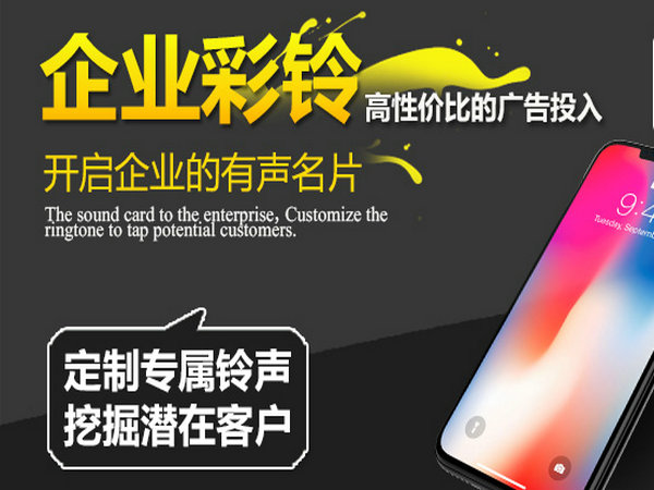 集团手机企业彩铃没有了怎么办理_行业知识